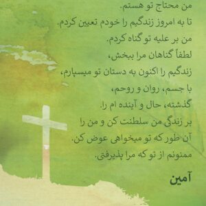 Gebetskarte mit Gebet in Farsi