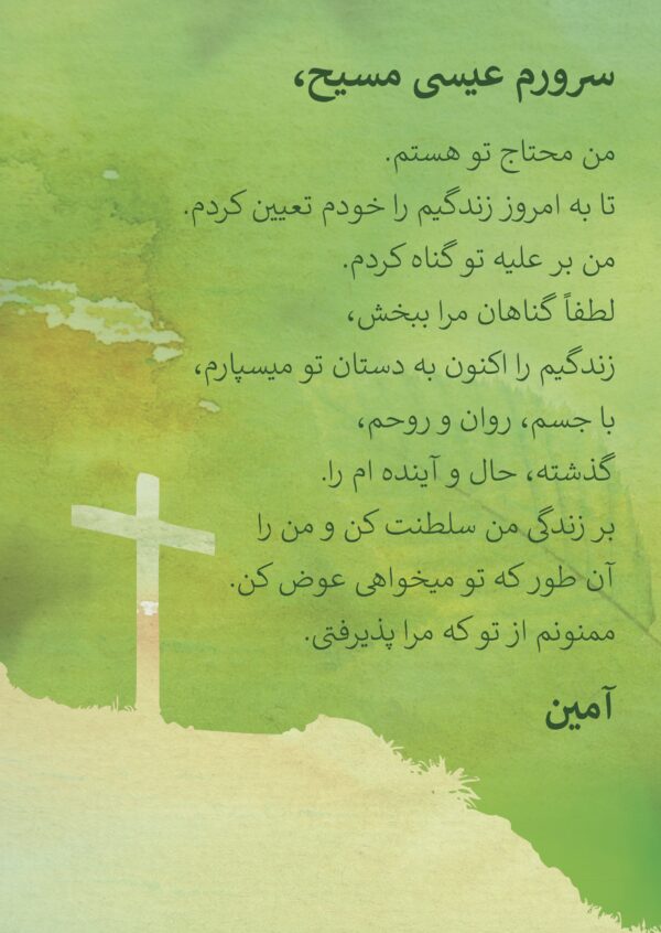Gebetskarte mit Gebet in Farsi