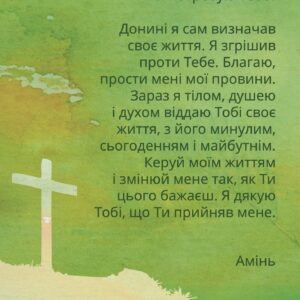 Karte mit Übergabegebet auf Ukrainisch