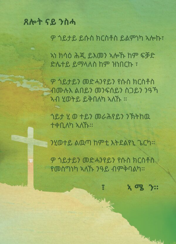 Karte mit Übergabegebet auf Tigrinya